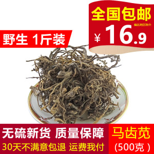 马齿苋 干野菜 中药材 马齿草 马齿菜 马苋 五行草 长命菜 500克