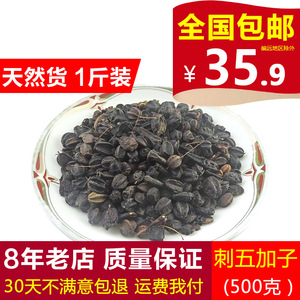 刺五加籽 中药材 天然纯正品 刺五加果刺五加子片刺五加茶500g