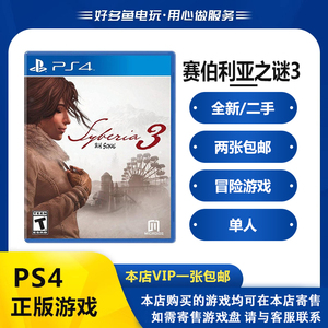 PS4正版二手游戏 光盘 赛伯利亚之谜3 塞伯利亚3 中文 现货即发