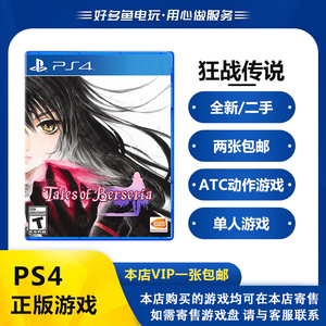 PS4正版二手游戏 狂战传说 绯夜传奇 时空幻境 中文版