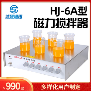 HJ-6A磁力搅拌器 六联磁力搅拌器 平板六点多点磁力搅拌器
