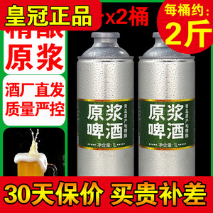 正品原浆精酿啤酒1000ml2桶 大桶装扎啤小麦白啤扎啤高浓度啤酒