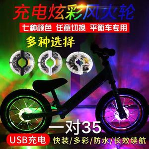 自行车车轮儿童平衡车车灯装饰花鼓灯夜骑风火轮轮胎夜间夜光充电