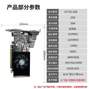 华智全新GT730 2G 4G DDR3显存128b小机箱双显示游戏显卡质保2年