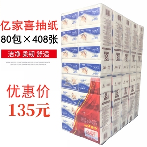 亿家喜抽纸家庭装纸巾400张送8张整箱实惠装歺巾纸80包抽取卫生纸