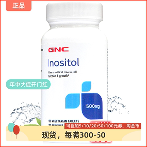 现货美国GNC肌醇100片维生素B8多囊胰岛素抵抗增敏降雄激素非胆碱
