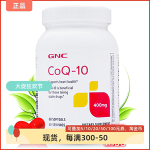 现货美国GNC原装CoQ10辅酶素Q10软胶囊400mg60粒心脏保护保健品q-