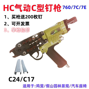 C型枪HC气动C型钉枪组笼渔笼假山捆绑鸡笼枪SC7607C7E坐垫扎网气