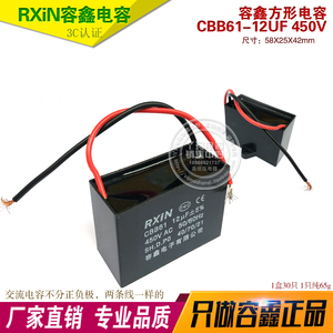 RXiN容鑫电容 CBB61-12uf 450V 方形 微型电机 风扇启动电容器