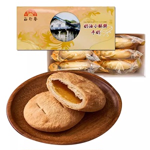 台湾糕点台中大甲特产裕珍馨奶油小酥饼牛奶味好口碑酥皮馅太阳饼