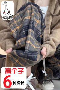 秋季超长高个子女装175穿搭复古格子裤加长高腰垂感休闲阔腿裤170