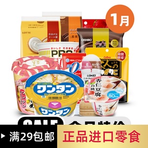 2号临期日本进口零食果冻夹心糖果海鲜米饼软糖巧克力追剧休闲