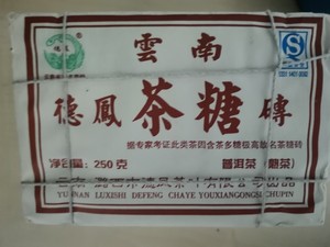 云南德凤茶糖砖普洱熟茶大叶种250克包邮2008年产