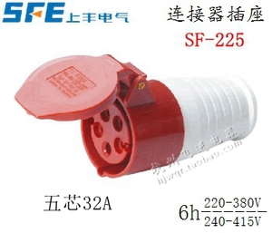 SFE上丰电气 SF-225 连接器插座 5芯 32A 380V 防水工业插头插座