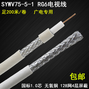 SYWV75-5有线电视线闭路信号线四屏蔽同轴电缆视频线高清卫星天线