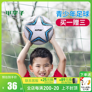 小李子专柜正品STAR世达儿童小学生成人3号4号PU机缝训练专用足球