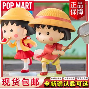 POPMART泡泡玛特 樱桃小丸子的趣味生活系列手办盲盒潮玩礼物摆件