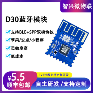 ZX-D30低功耗蓝牙串口模块超小体积高速率BLE5.0无线串口通信透传