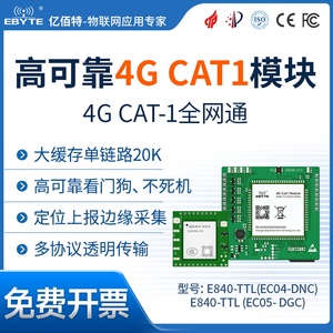 4G模块全网通CAT1网络通信dtu模块无线透传TTL串口转4g带GPS定位