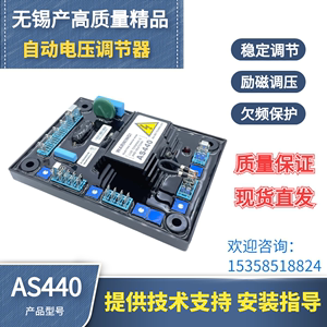 SX460 AS440 KRS440 440BS无刷发电机调压器 电压调节器稳压板AVR