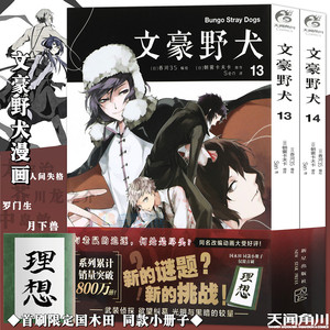 现货【赠国木田同款小册子】正版 文豪野犬漫画13-14册 套装2册 朝雾卡夫卡文豪野犬漫画版人气异能战斗动漫侦探推理漫画 天闻角川