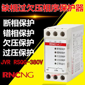 瑞深RSQG过欠压相序保护器JVR380V多功能监视器 缺相断相保护三相