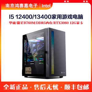 i5 12400/13400办公家用12G独显游戏设计主机台式机DIY组装机整机