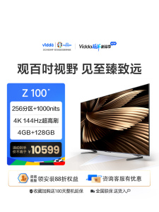 Vidda Z100英寸海信新款客厅液晶家用液晶屏幕4K智能平板电视机98