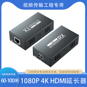 HDMI延长器转网线无损传输50到100米高清1080P图像4K支持POE供电