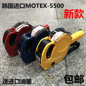 正品韩国摩登思MOTEX MX-5500 NEW单排打码机 标价机全国多地包邮