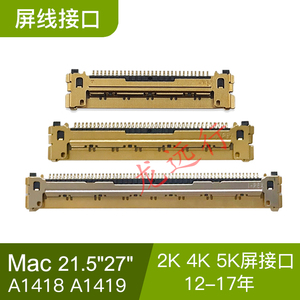 适用于iMac一体机 A1419 A1418 液晶接口 2K 4K 5K屏主板屏线接口