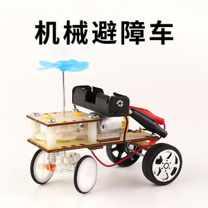 自动拐弯机械避障小车科技小制作齿轮组应用模型儿童科普教育器材