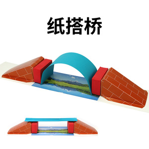 DIY搭纸桥桥梁结构力学拱桥模型幼儿园教具小学生科技小制作玩具