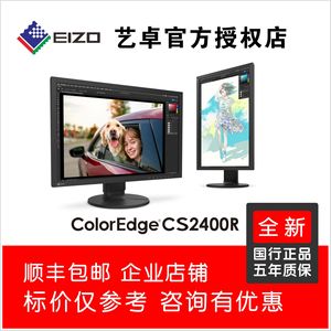 艺卓EIZO CS2400R专业显示器24.1英寸国行五年保Type-C新品上市
