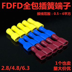 FDFD1.25/2/5.5-110 187 250 插簧全包护套冷压端子 母插头连接器