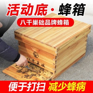 活动底蜂箱中蜂蜂箱全套专用煮蜡平箱杉木标准十框蜜峰箱养蜂工具