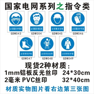 国家电网指令类标志牌 铝板反光和2毫米PVC 必须戴防护眼镜防毒面具安全帽手套穿防护鞋系 带服电力标识上海