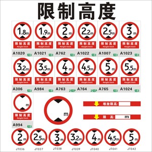 限制高度交通安全标识牌  限高1.8 1.9 2 2.5 3 3.5 4 4.5 5 5.5 米 m M 堆放 反光铝板丝印标志示贴厂区上海