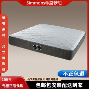 Simmons席梦思床垫专柜正品维奥莱特东方极及活力极及甜梦