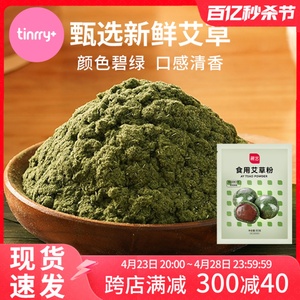 展艺青团艾草粉食用艾叶粉清明糍粑糯米团奶茶家用烘焙摆摊甜悦家