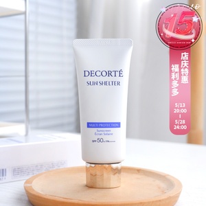 日本黛珂AG多重防晒乳霜60g 隔离保湿不泛白水润贴妆干皮