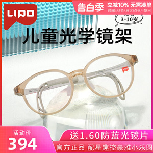 LIPO李白儿童镜架皛023超轻柔大圆形眼镜框正品3-10岁