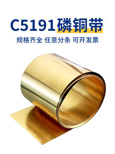 锡磷青铜片 磷铜带 Qsn6.5-0.1磷青铜片C5191弹性磷铜片