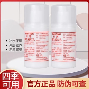 北京标婷国货护肤品维生素E乳100G小白瓶身体乳手霜补水滋润保湿