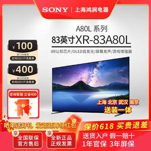 Sony/索尼 XR-83A80L 4K OLED HDR 83英寸电视机 83A90J旗舰