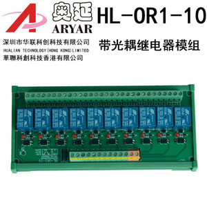 10路继电器模组模块控制板光耦隔离 3.3V5V12V24V PLC单片