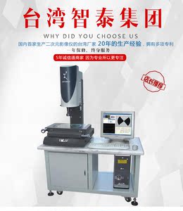 3dfamily台湾智泰二次元光学影像仪 LED冷光源高精度2D影像量测仪