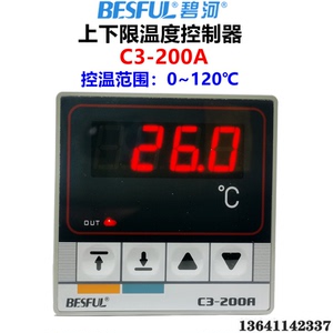 碧河C3-200A+智能温控仪上下限温度控制器 数显温度调节 温度开关