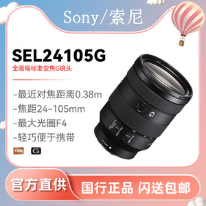 Sony/索尼FE 24-105mm F4 G OSS(SEL24105G)全画幅标准变焦G镜头