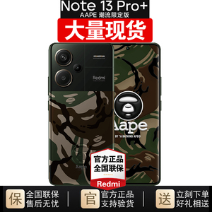 现货红米AAPE潮流限定版 MIUI/小米 Redmi Note 13 Pro+限量款